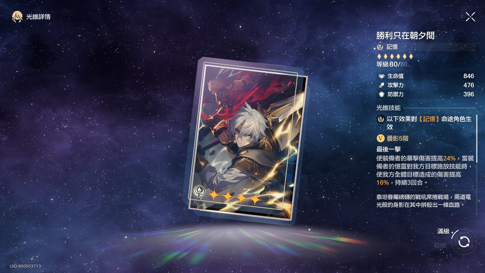 勝利只在朝夕間