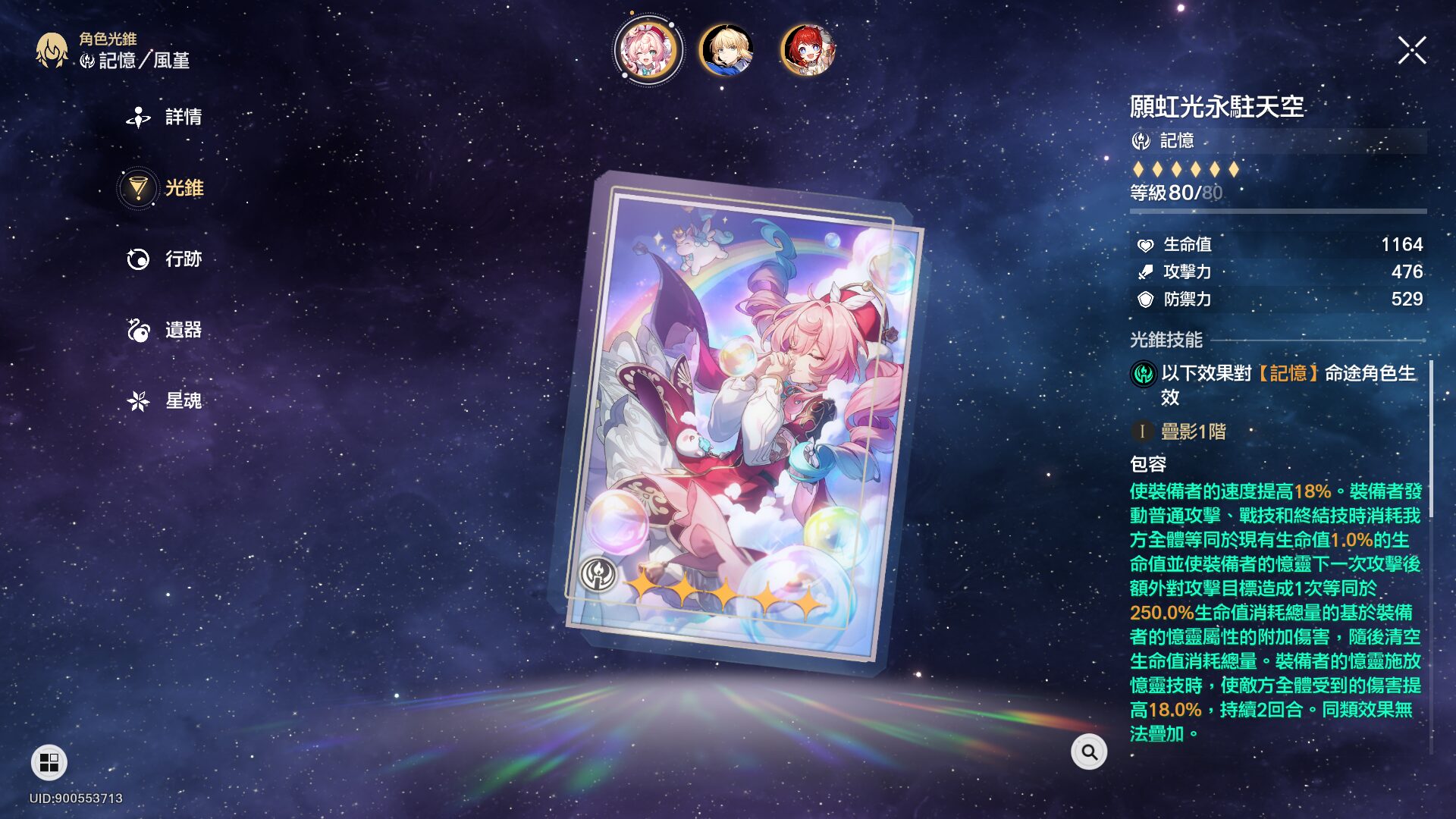 願虹光永駐天空