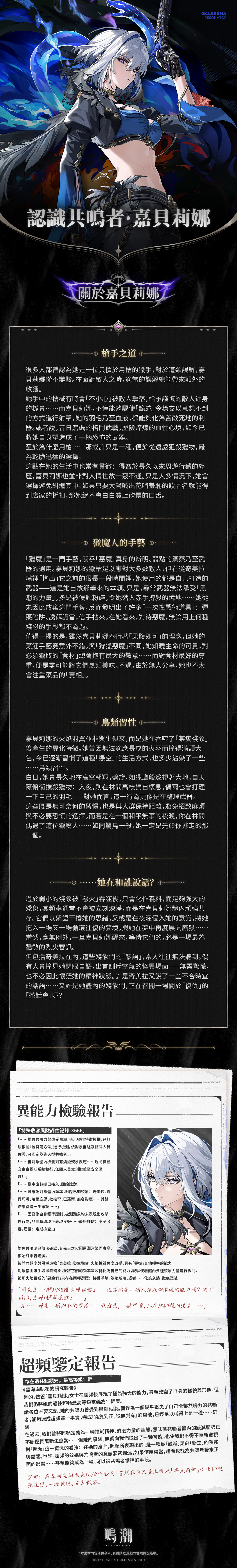 嘉貝莉娜角色特寫