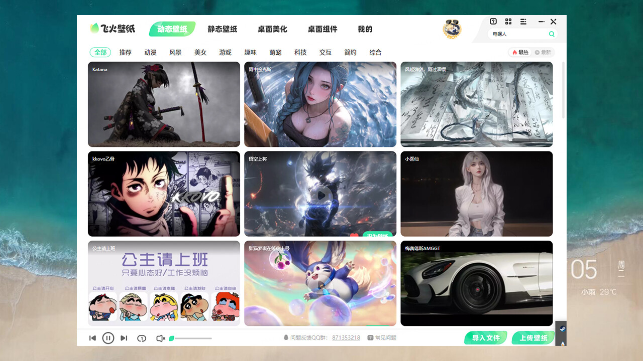 飞火动态壁纸 桌面美化新選擇