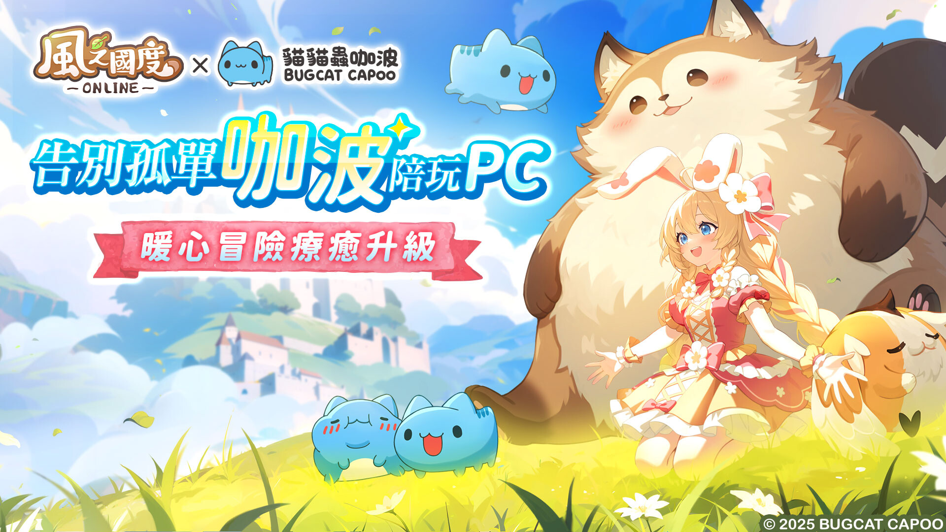 玩家組隊挑戰強大的副本頭目