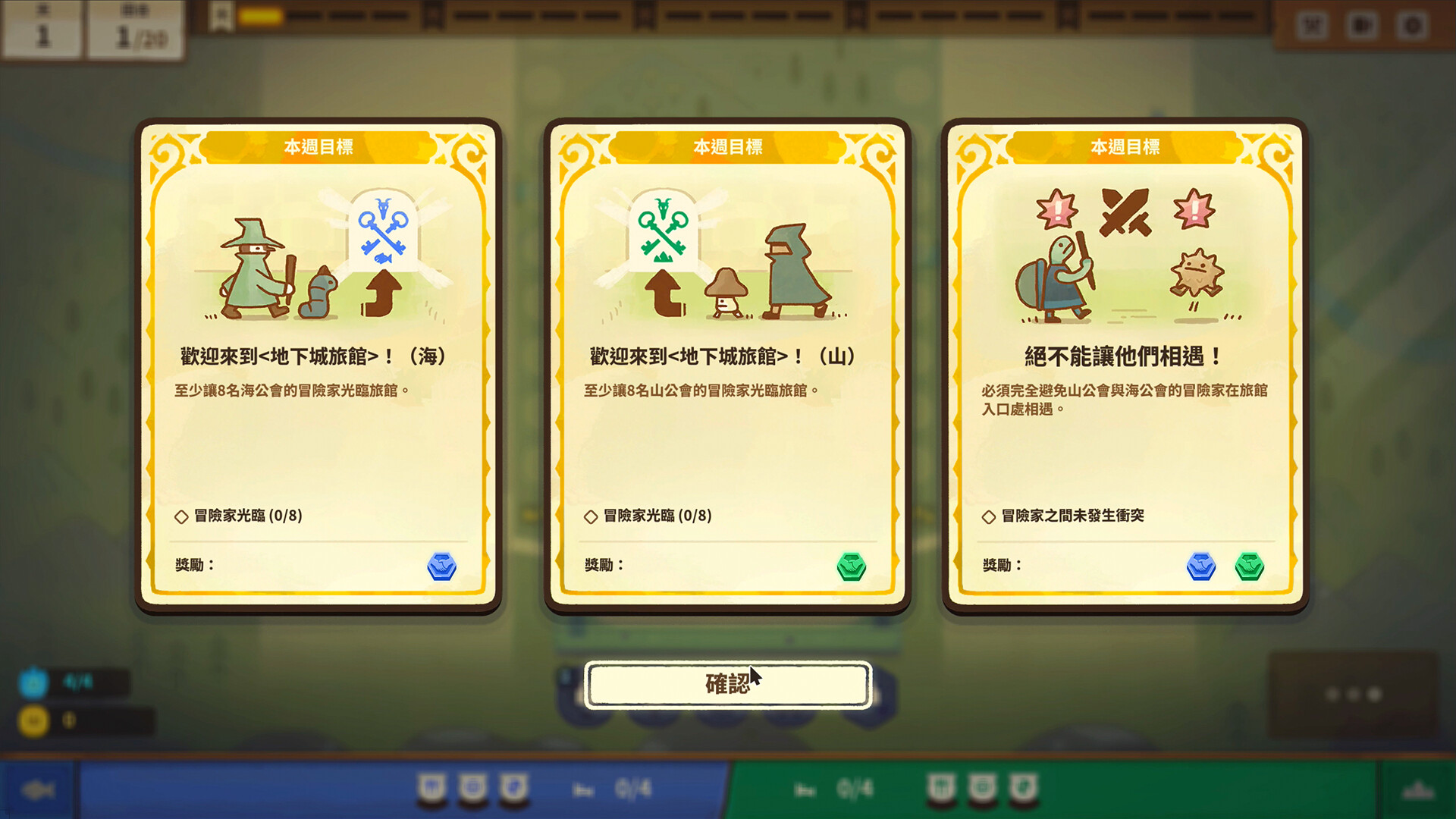 遊戲中的旅館經營畫面