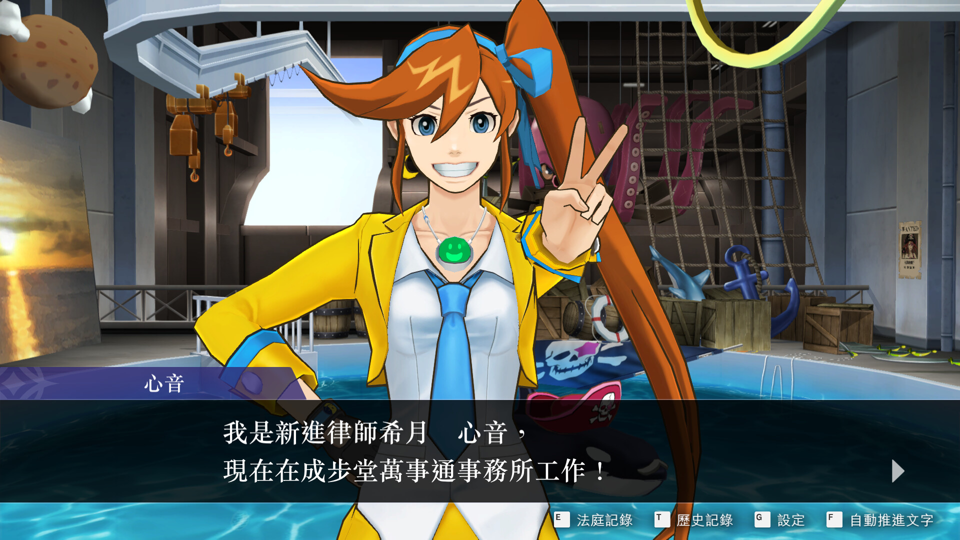 遊戲中的法庭場景