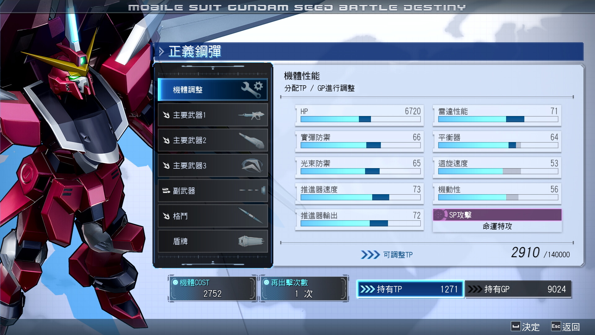 根據任務選擇適合的機體操作吧!