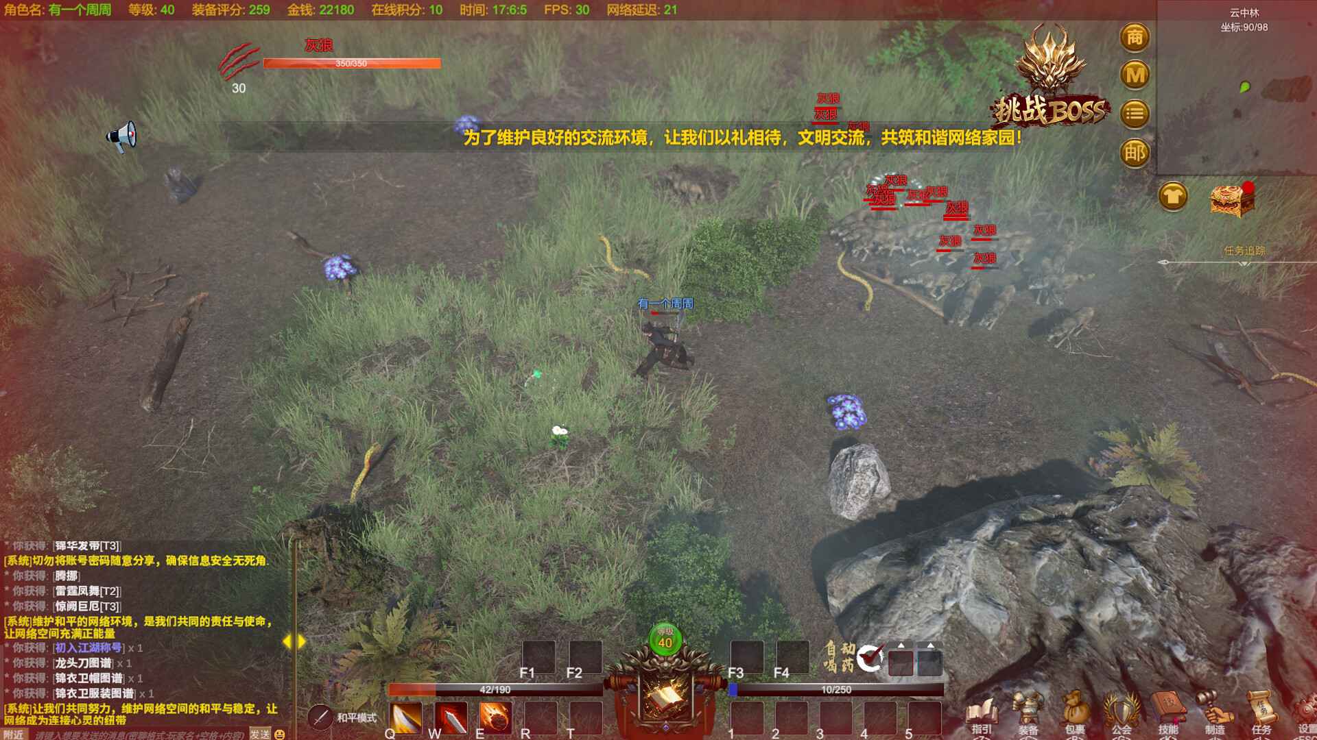 遊戲中的野外首領挑戰