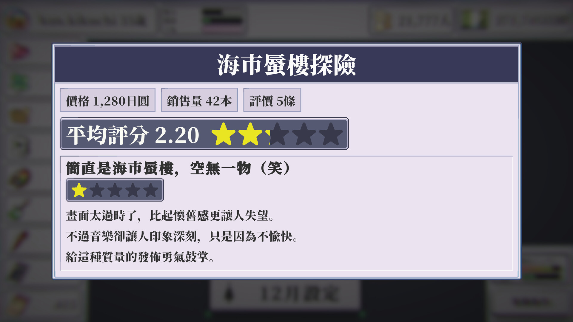 孤独的獨立遊戲開發者的一生