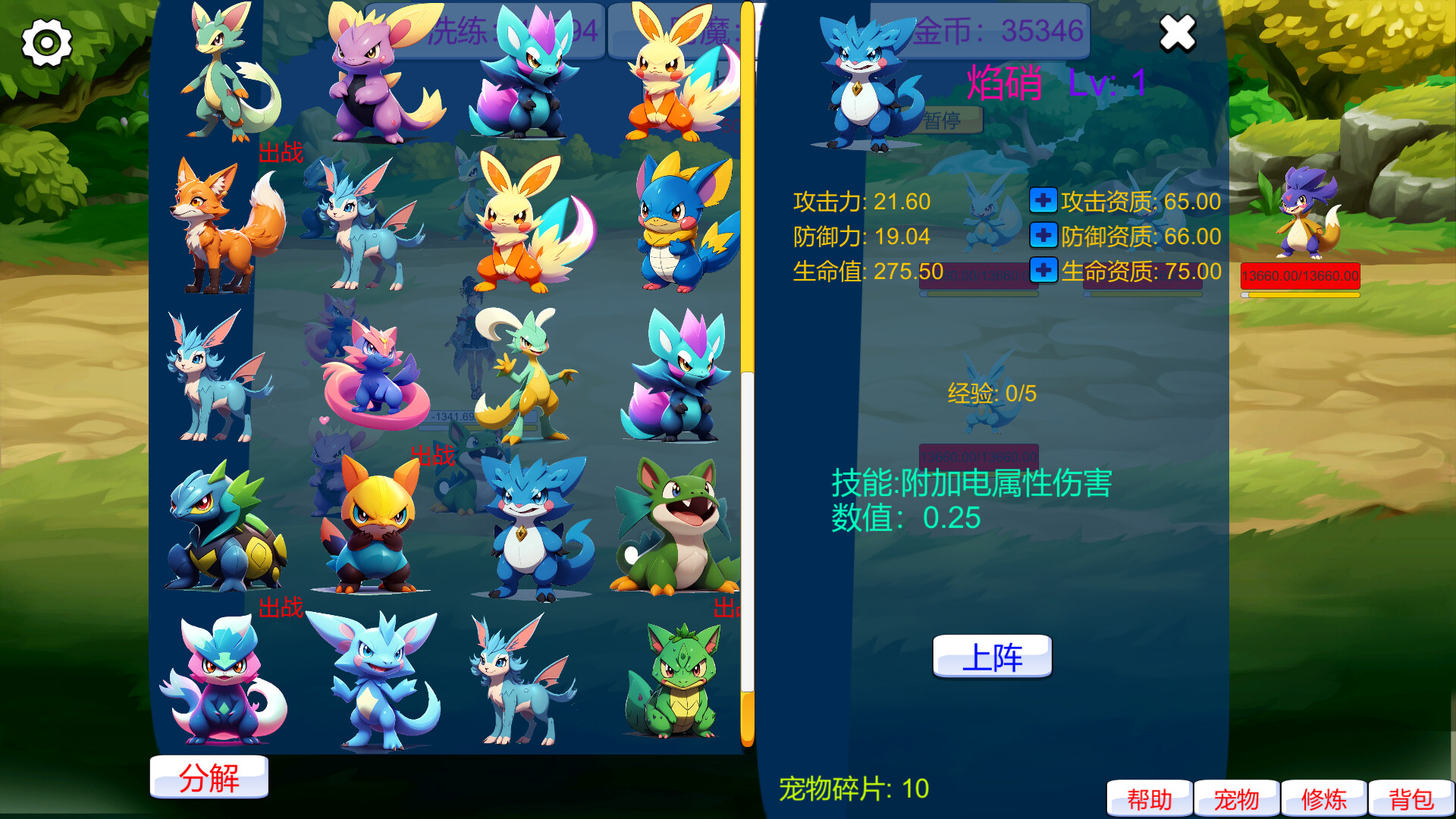 寵物放置遊戲中的屬性修煉介面