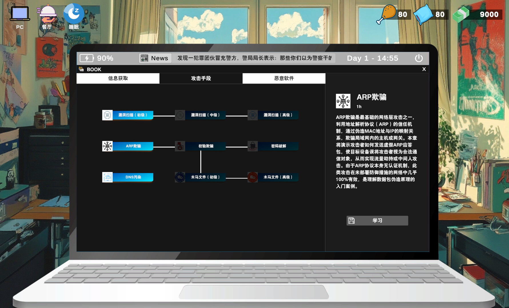 遊戲中的時間管理與行程安排介面
