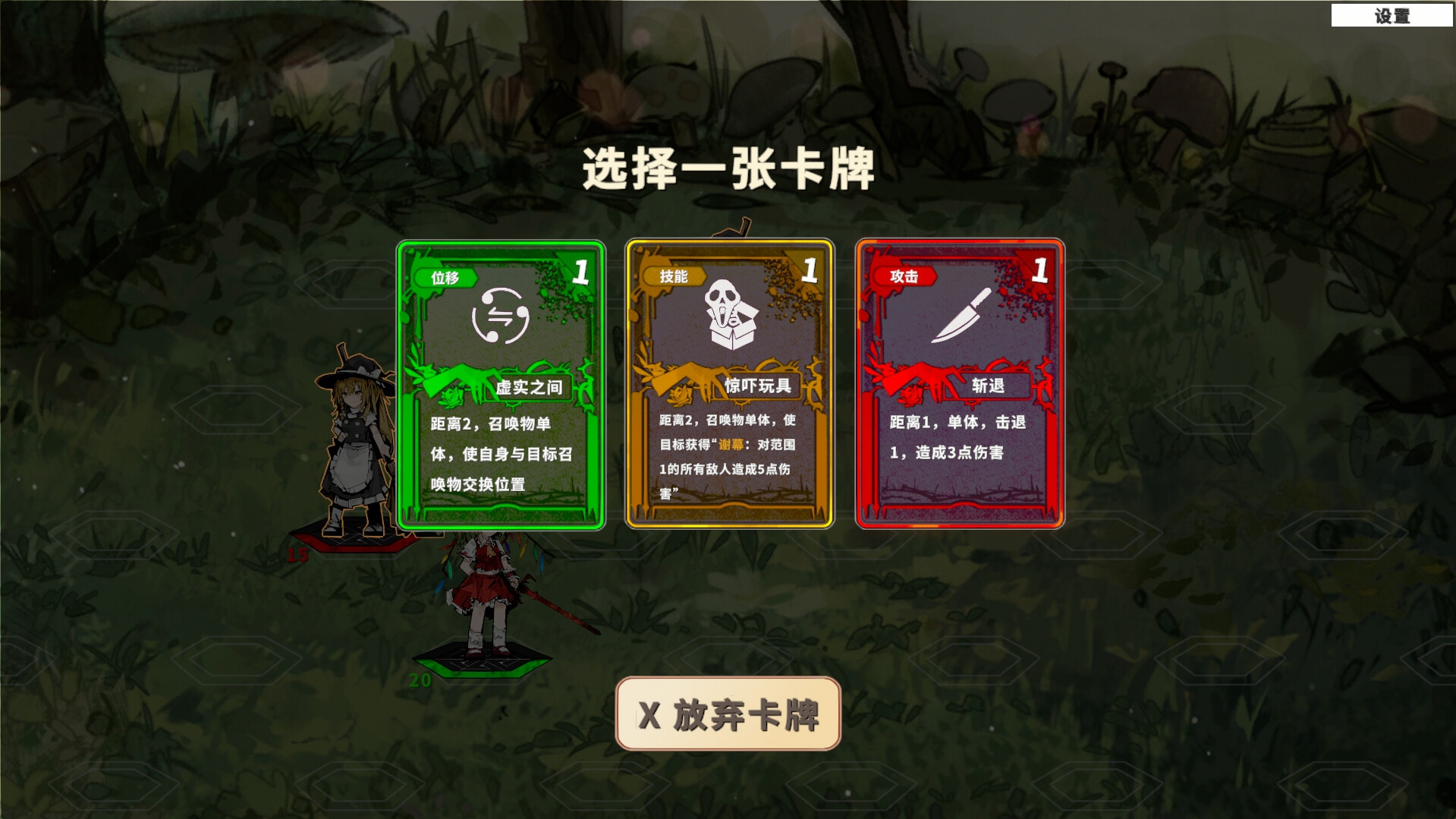 東方緋月傳卡牌選擇介面