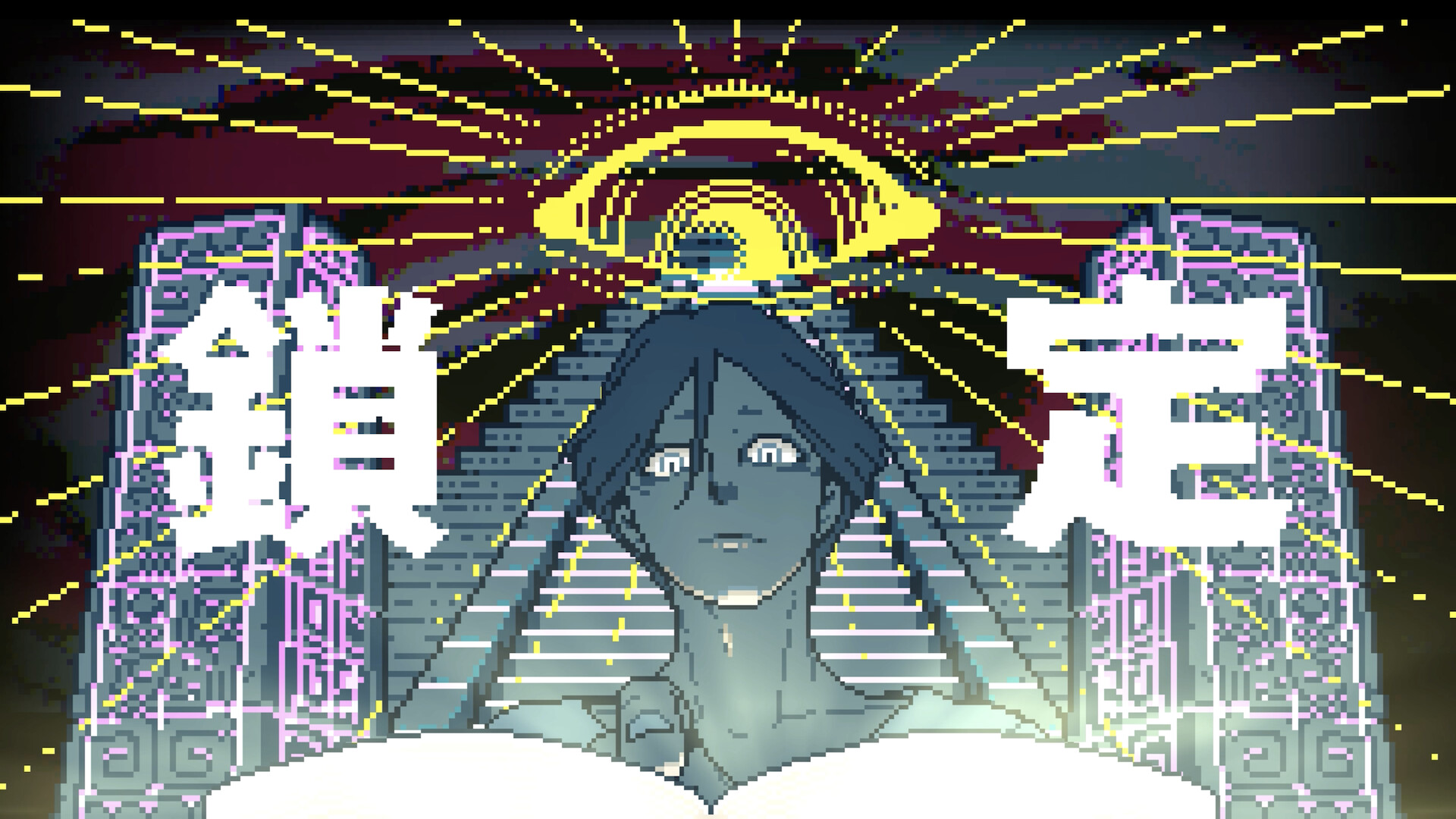 遊戲中充滿神秘感的場景。