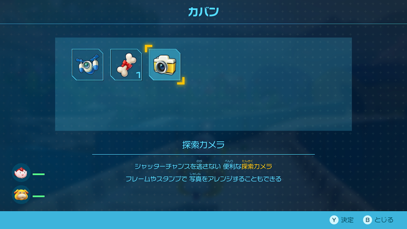 長按Y鍵打開包包,準備使用探索照相機。