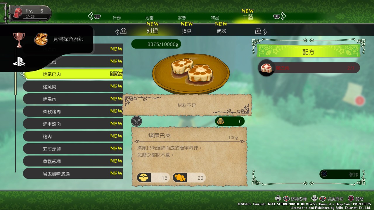 製作料理與道具是生存的關鍵