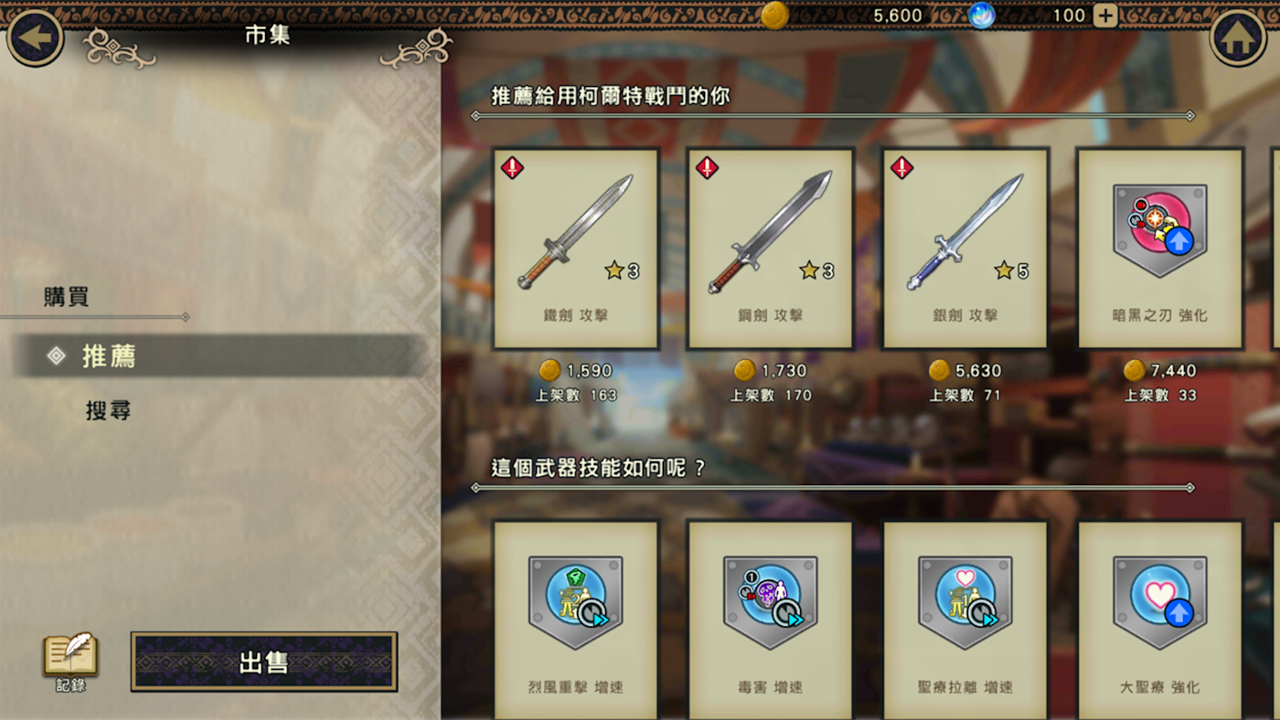 從「推薦」尋找最適合你的道具。