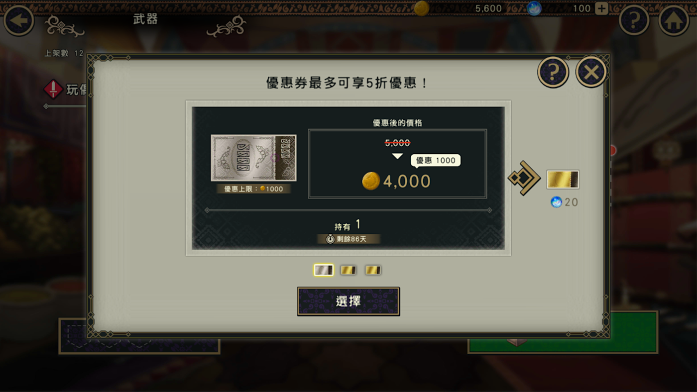 使用優惠券以折扣價格購買！