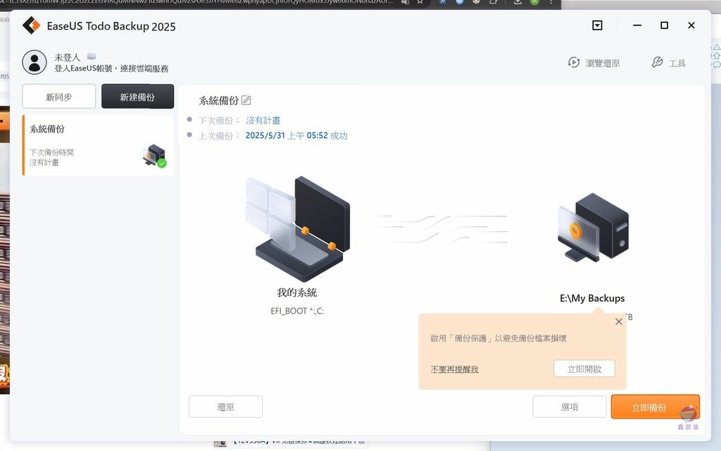 EaseUS Todo Backup 的備份保護功能，可防止勒索軟體等惡意程式破壞備份檔案。