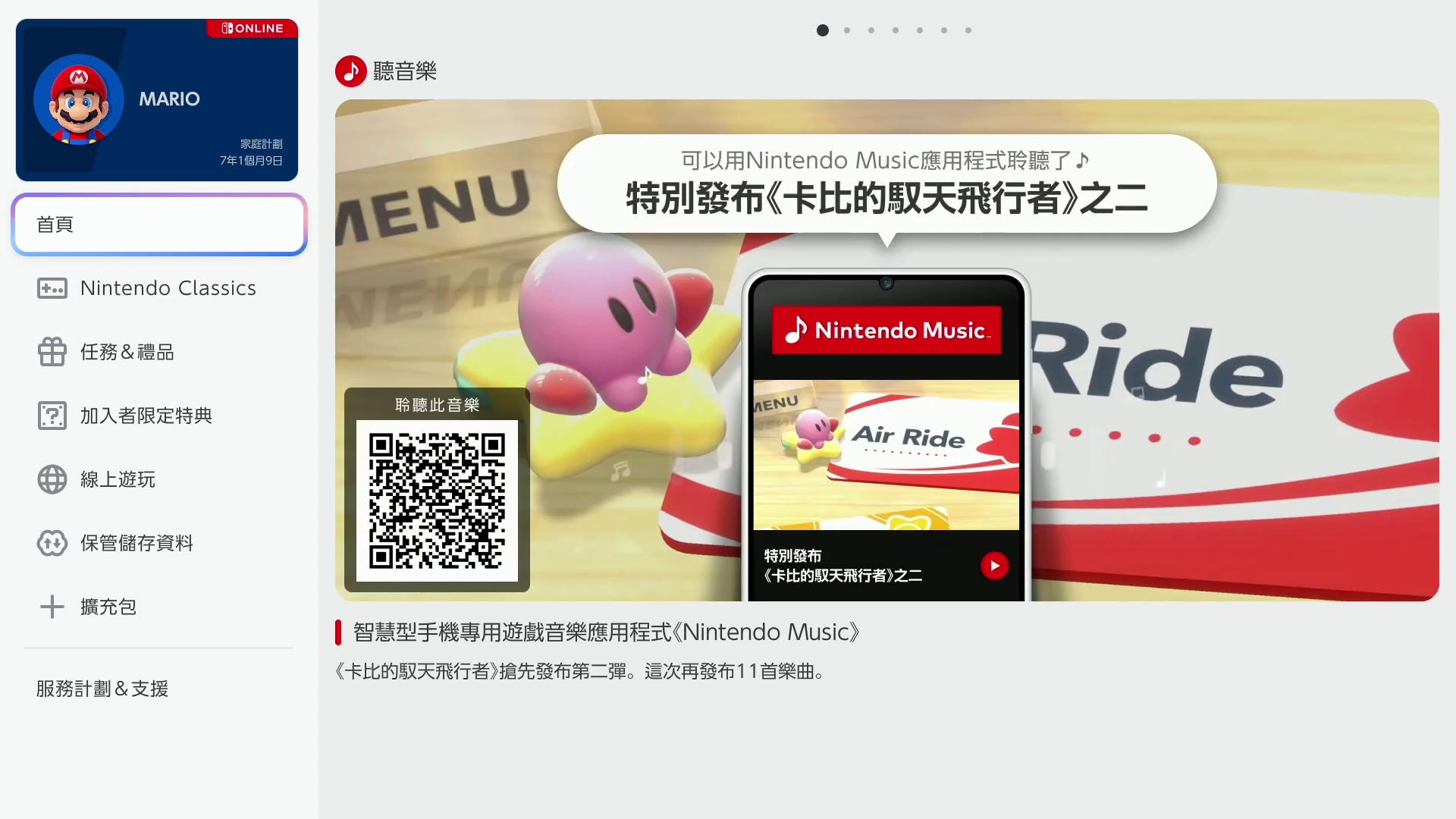 應用程式主畫面的右上方會顯示最新通知