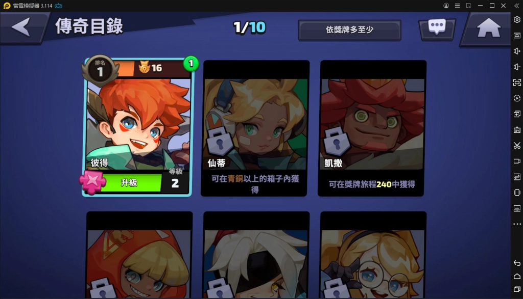 傳奇大亂鬥角色選擇畫面