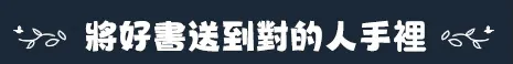 向來訪的顧客推薦合適的書