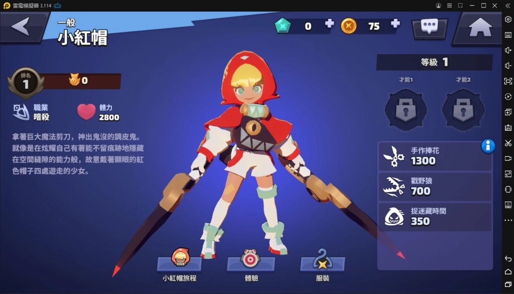 傳奇角色小紅帽