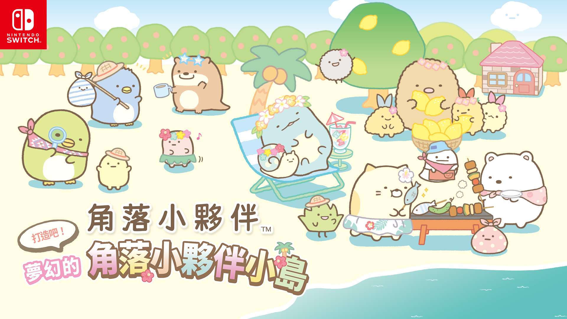 角落小夥伴們圍繞著一棵樹,準備開始打造他們夢幻的小島。