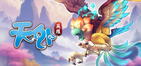 遊戲主視覺圖,展現了奇幻的遊戲世界與多位英雄角色。