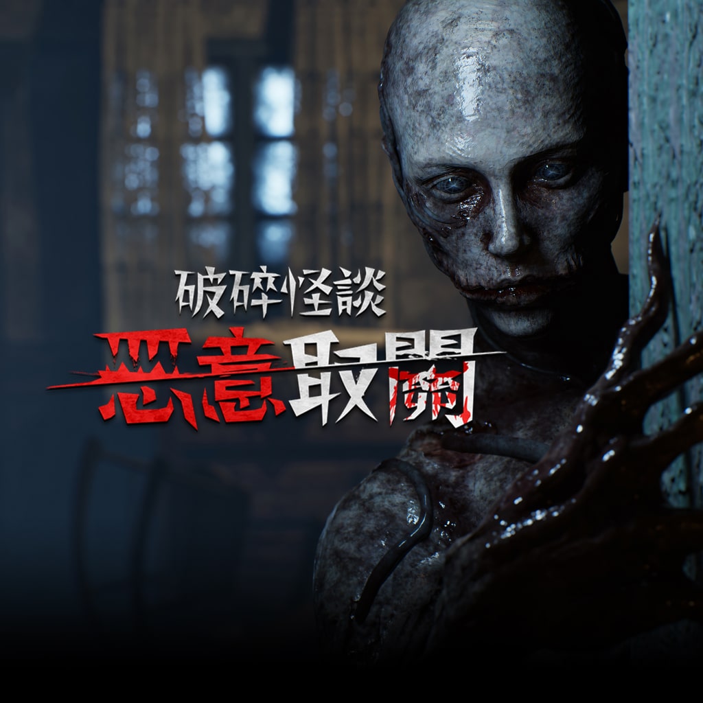 遊戲的主視覺呈現一位被無數手機螢幕包圍的女性，象徵著社群媒體帶來的巨大壓力。