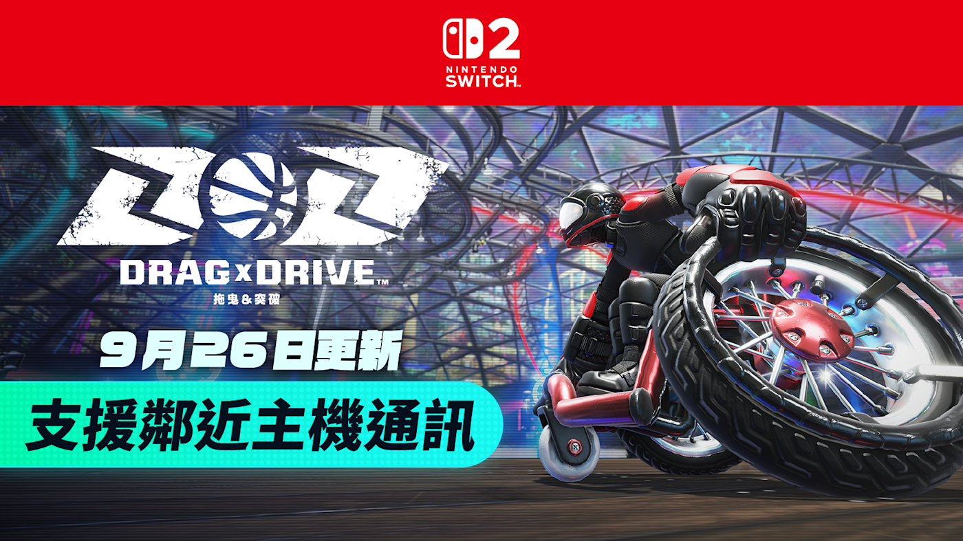 《拖曳&突破》遊戲主視覺,展現了動感的遊戲氛圍。