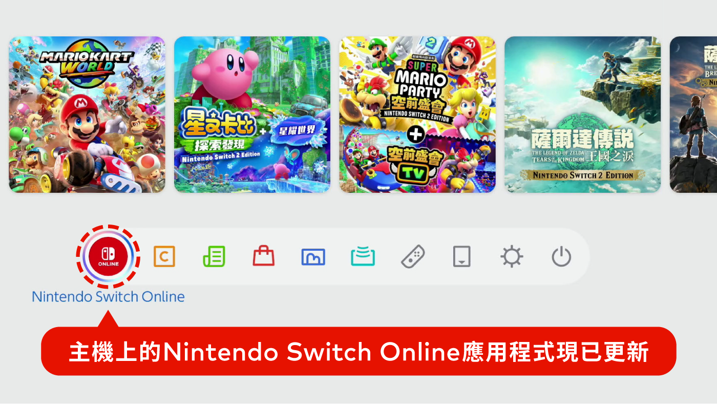 Nintendo Switch Online 應用程式迎來重大更新