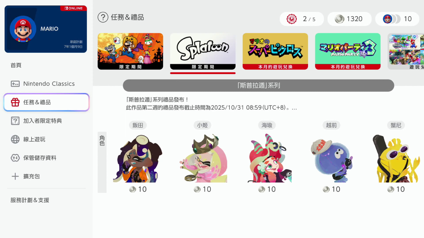 使用白金點數兌換限定的頭像零件