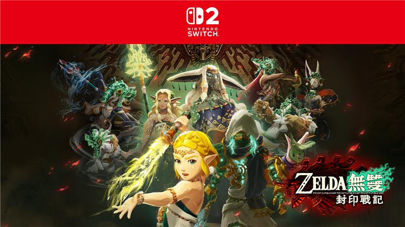 ZELDA無雙 封印戰記遊戲主視覺圖