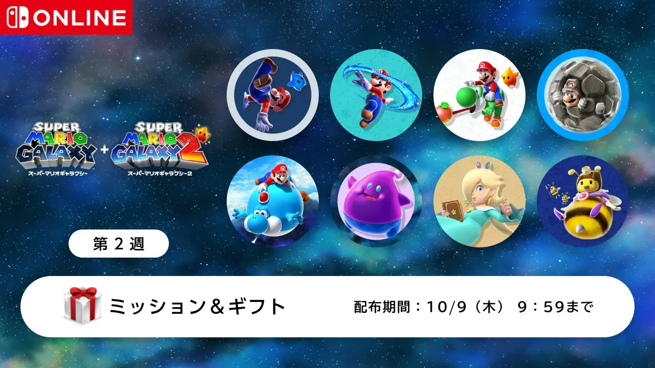 Nintendo Switch Online 限定頭像零件