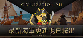 文明帝國VII 遊戲主視覺