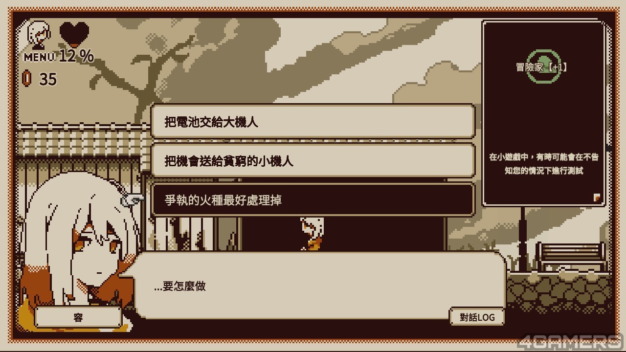 玩家的行動將會被記錄