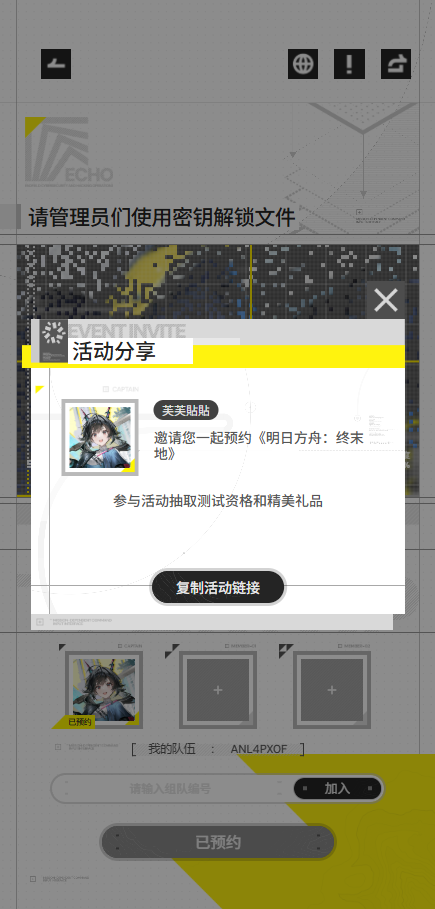 邀请您一起预约《明日方舟：终末地》