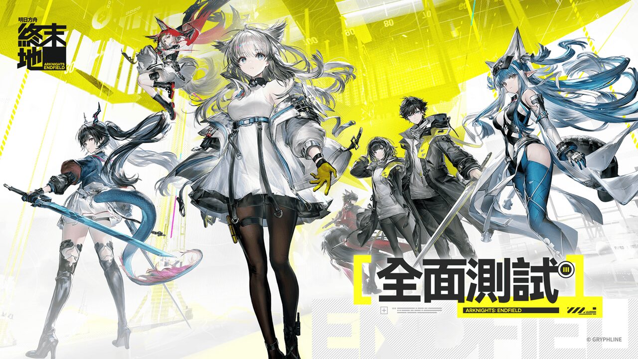 倒數計時!《明日方舟:終末地》11月28日開啟「全面測試」,預約活動火熱開跑