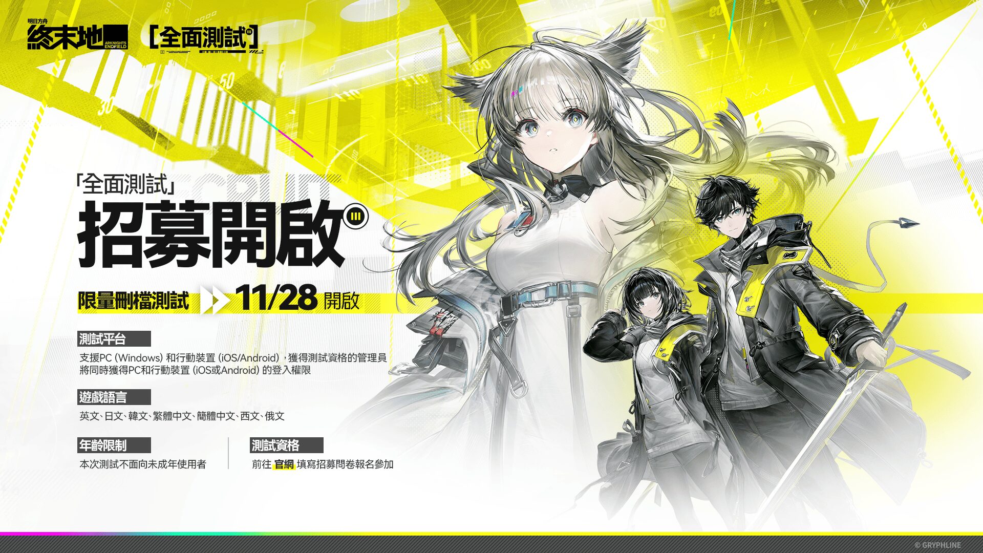 玩家可參與「電力滿格」抽獎與「加密通訊」解謎，組隊搶先獲取三測資格