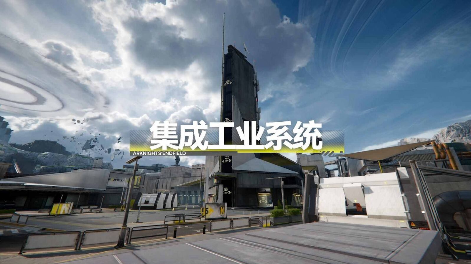 集成工業系統（AIC）