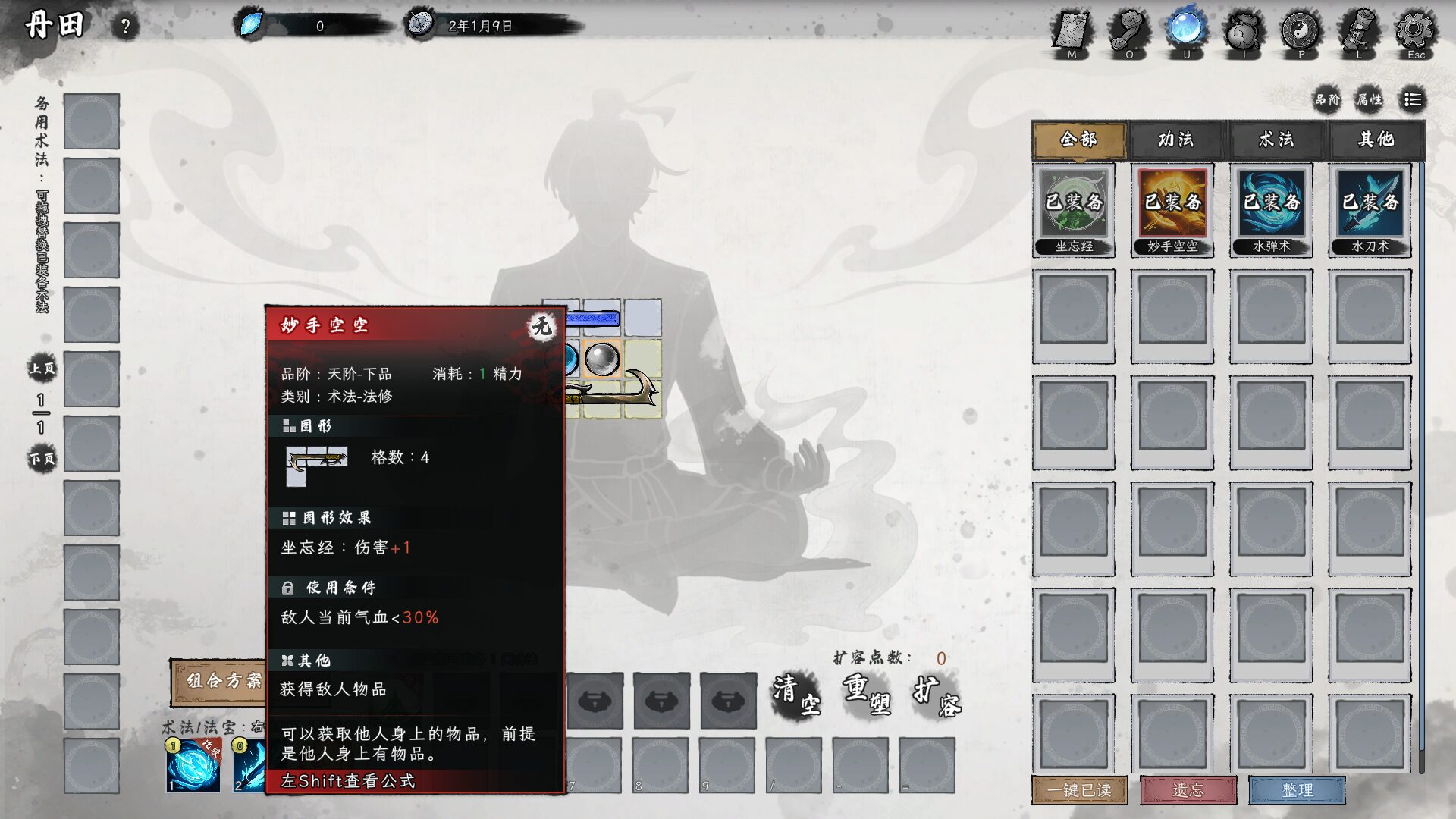 記得到丹田裝備妙手空空