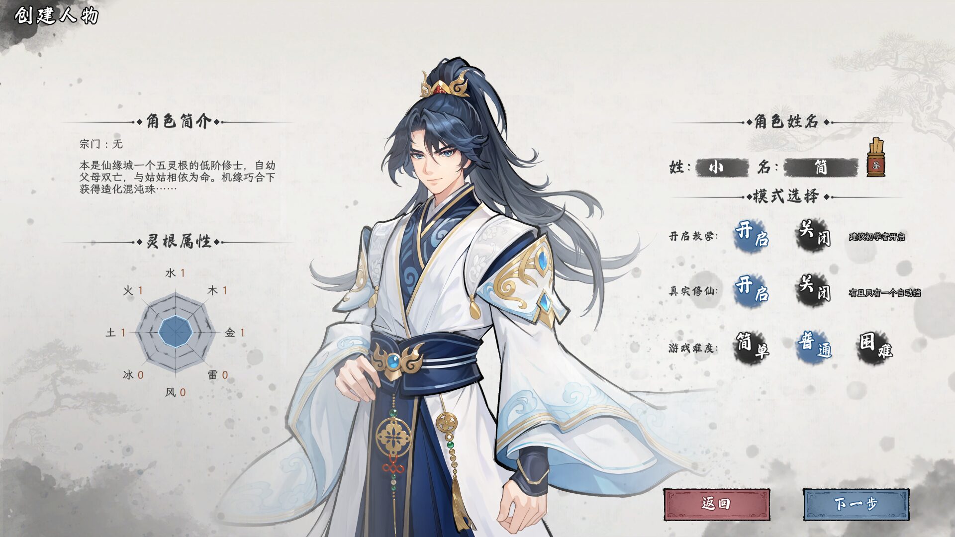 《造化仙緣》新手攻略：初始物品「功法」、「術法」、「道具」該選什麼？配裝教學，屬性全堆速度就對了！