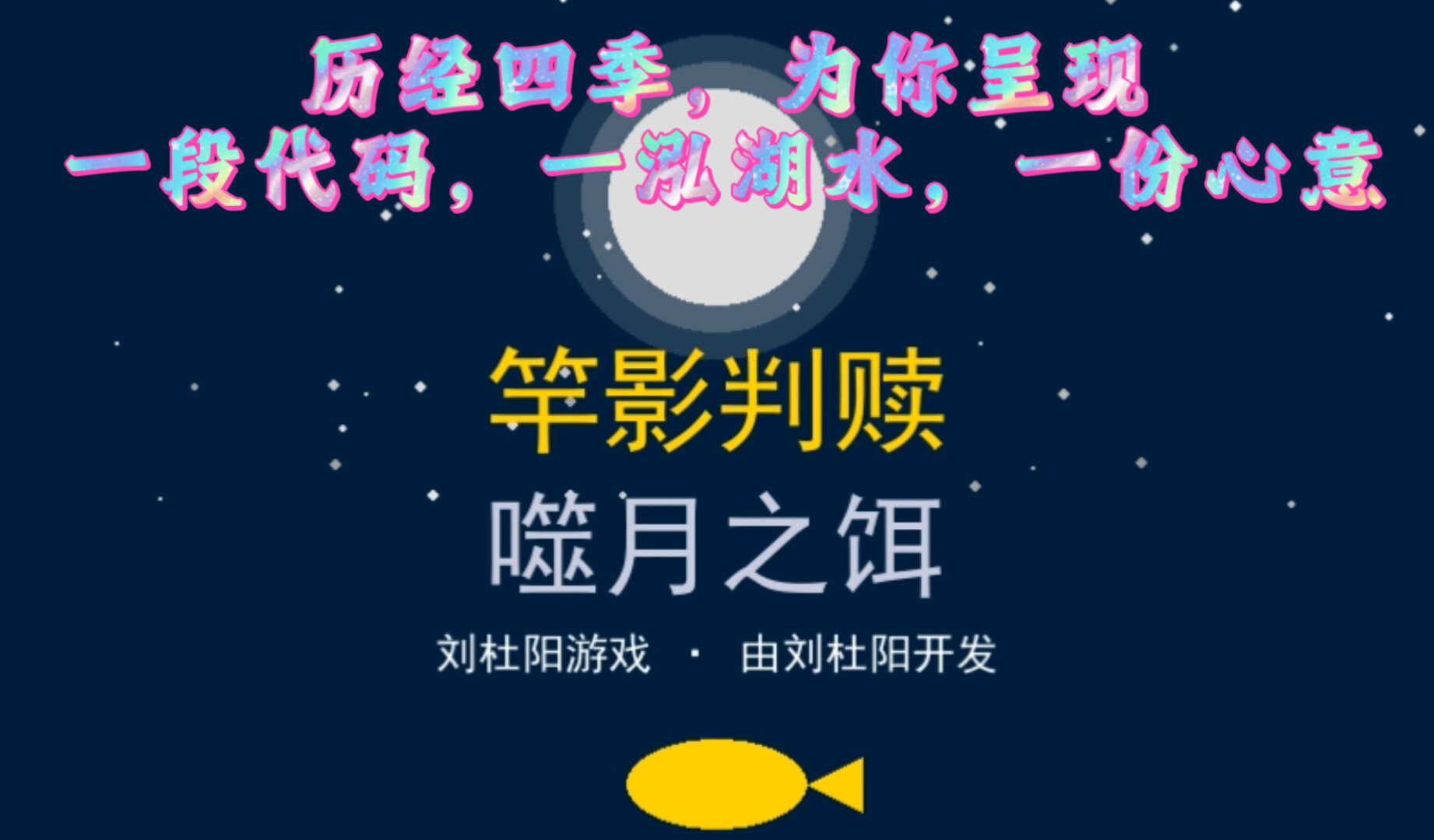 療癒系模擬釣魚新作登場！《竿影判贖·噬月之餌》重塑慢遊戲魅力，動態月相系統引領沉浸體驗