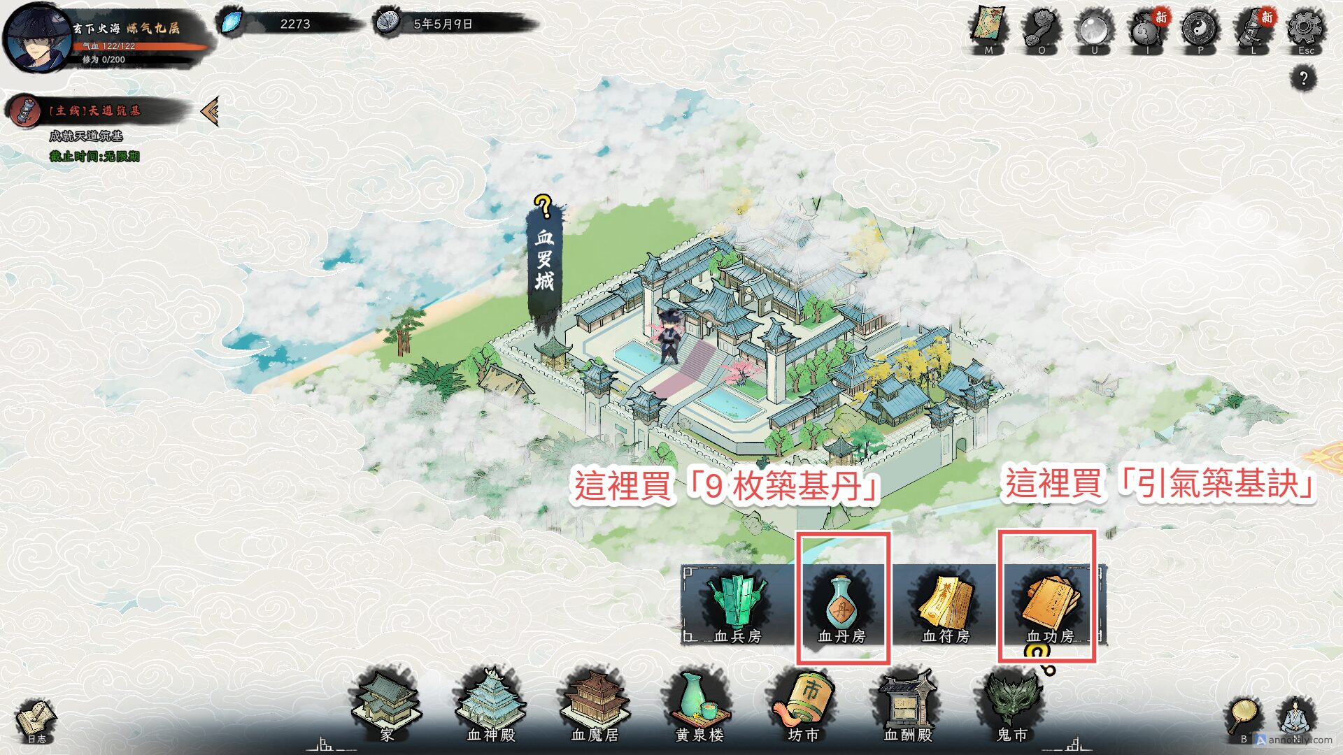 這裡購買 9枚築基丹 引氣築基訣