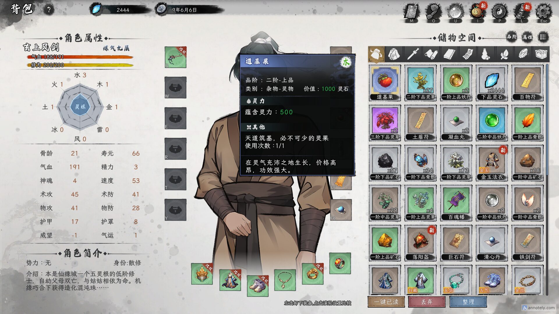 成功獲取道基果