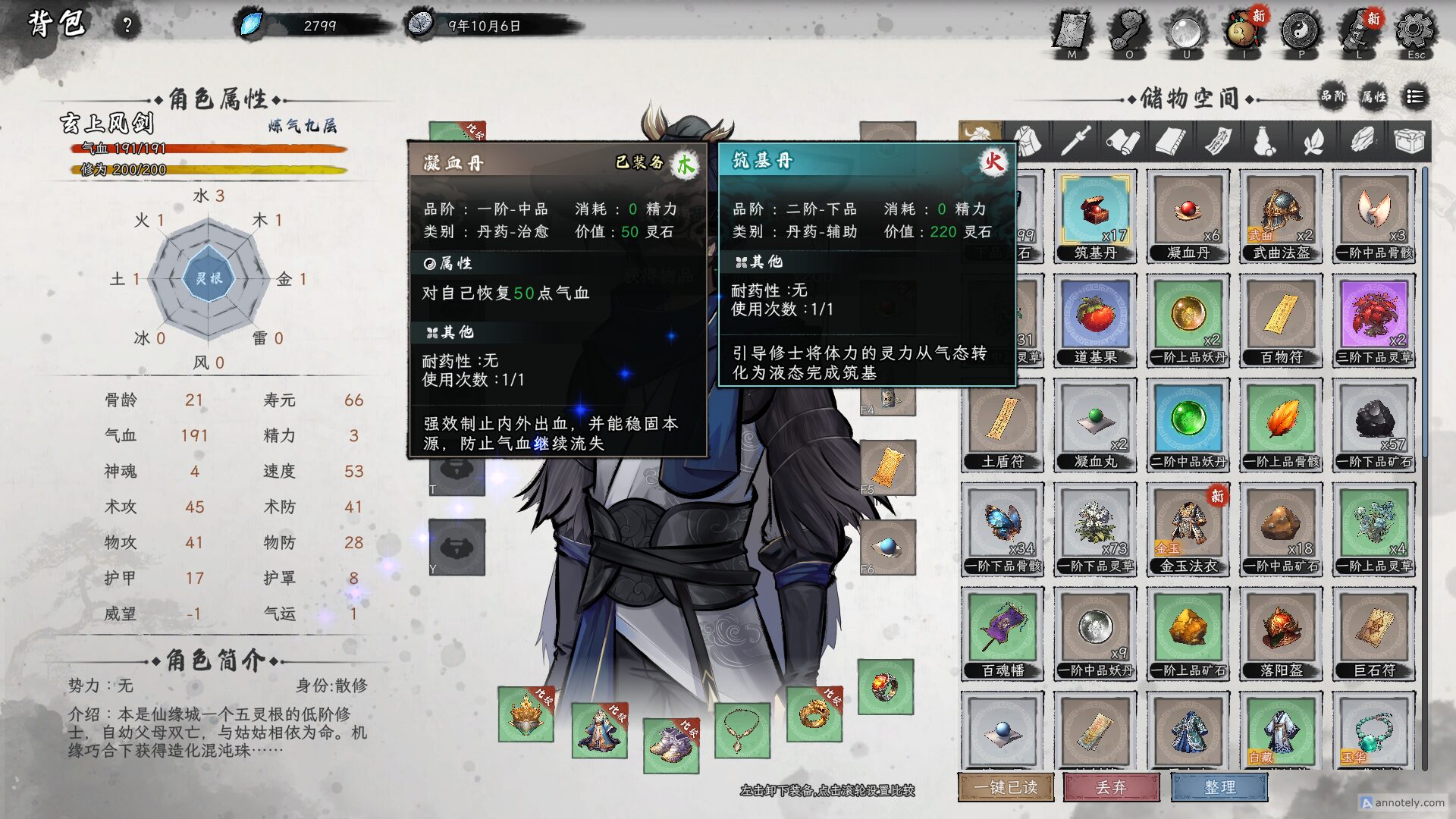 離開流雲秘境後，成功兌換多枚築基丹