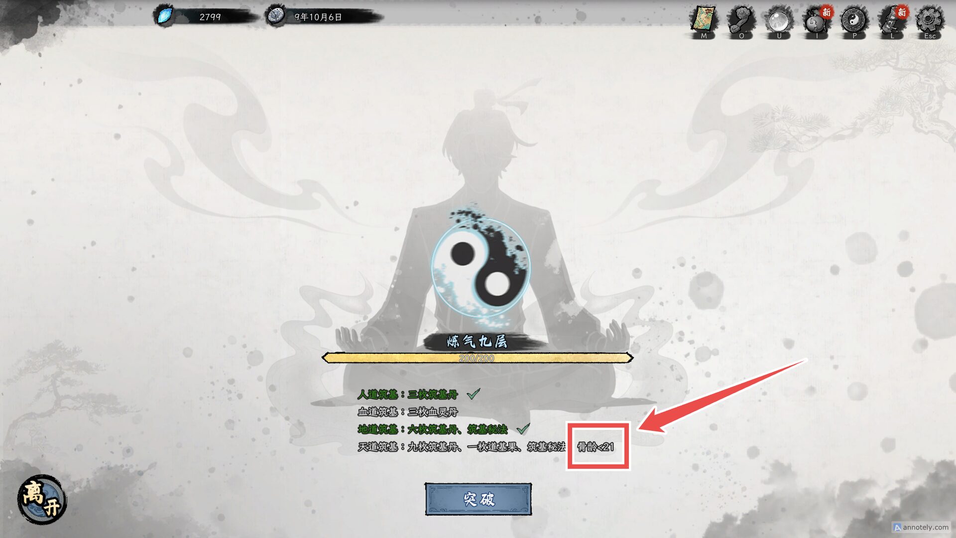 超過21歲無法天道築基