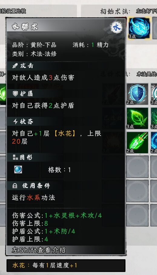 水彈術   初始術法