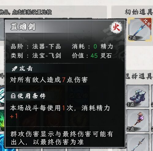 藍烟劍 初始道具