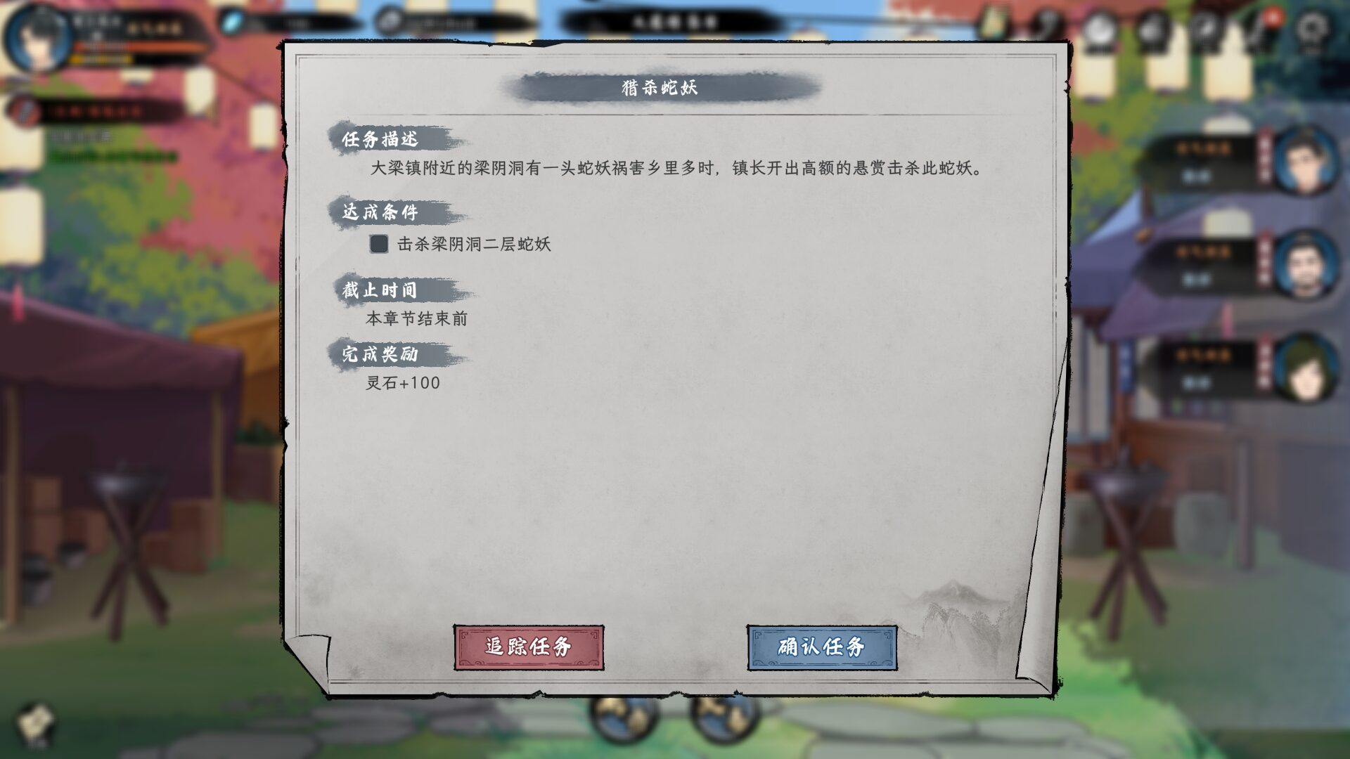 獵殺蛇妖 的任務