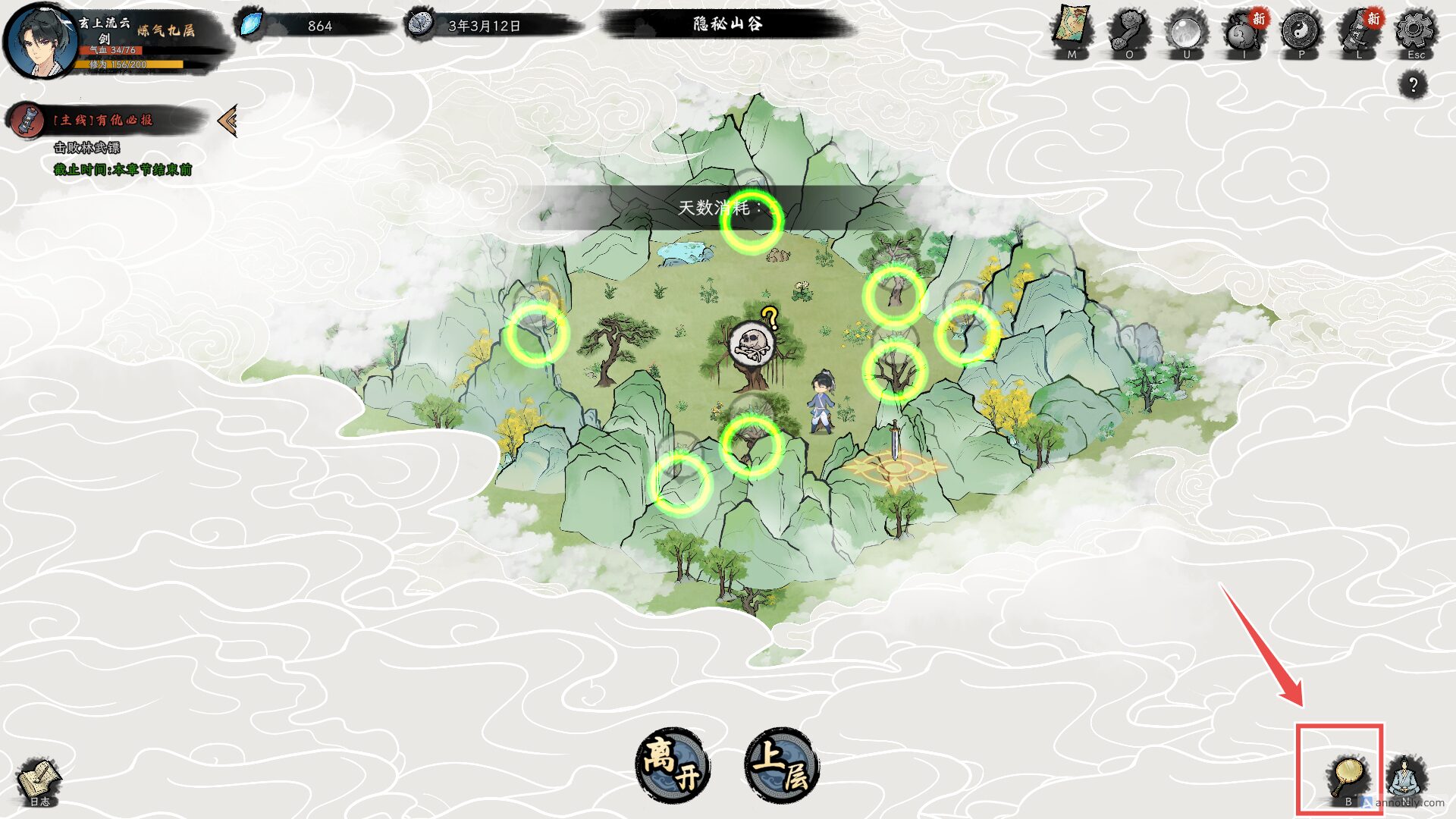 這裡一樣可以用尋靈術找到更多藥材、礦石