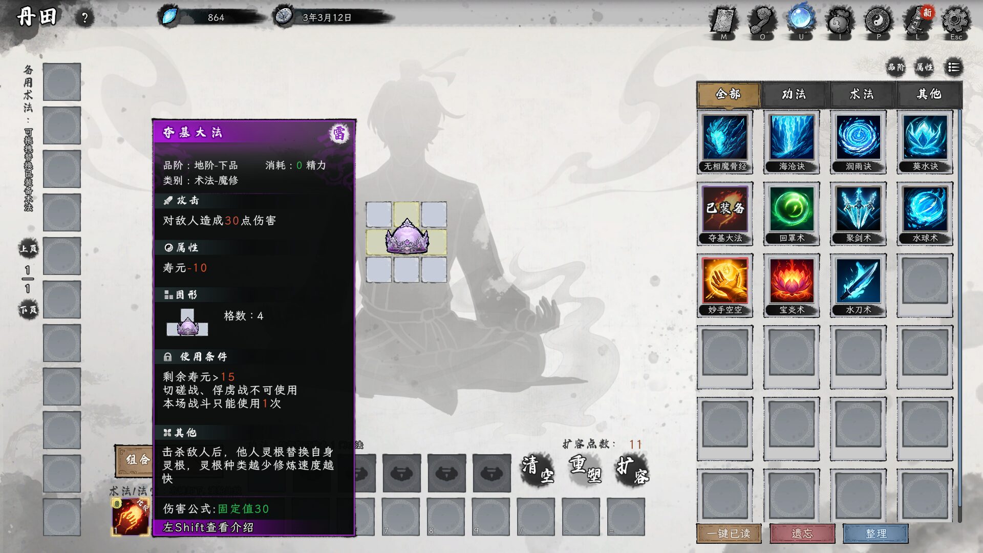 《造化仙緣》如何獲得「奪基大法」? 奪基大法術法用法!