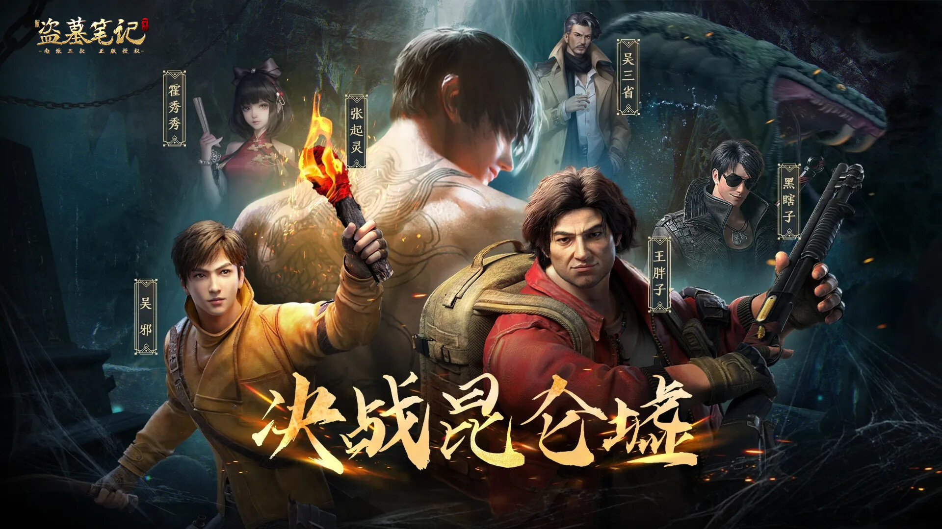 MMORPG大作《新盜墓筆記》登場！三大職業特色、沉浸式解謎冒險全面解析